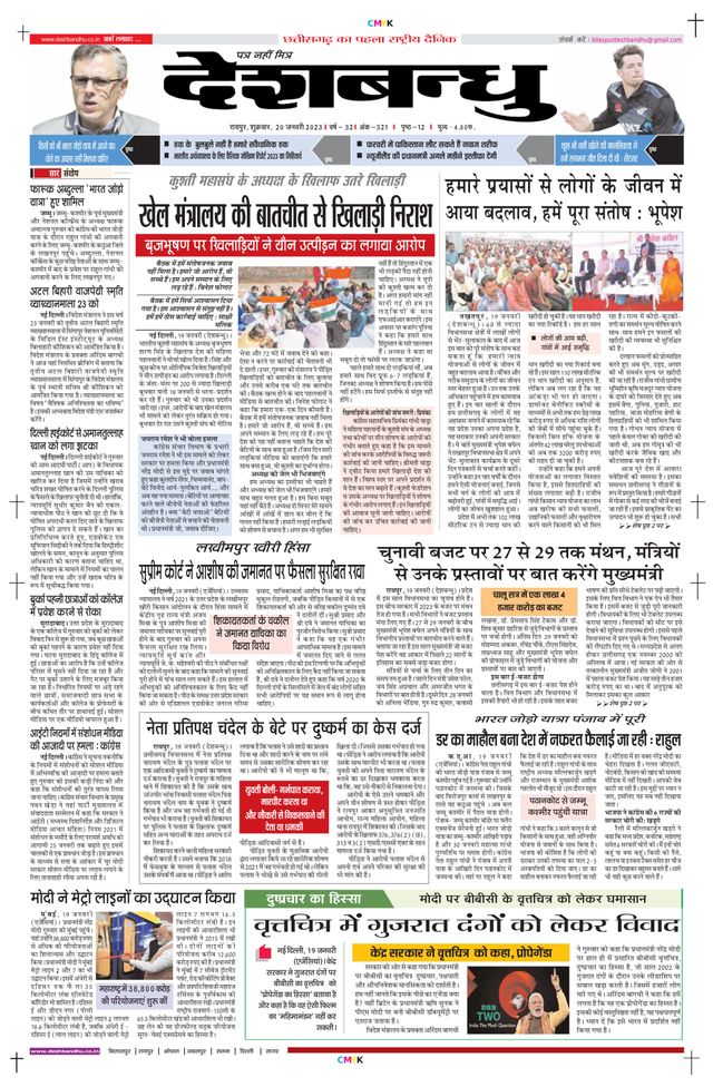 Deshbandhu Bilaspur
