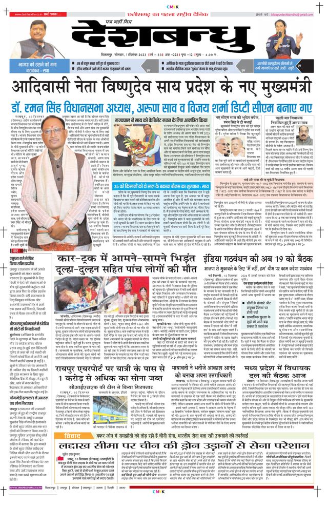 Deshbandhu Bilaspur