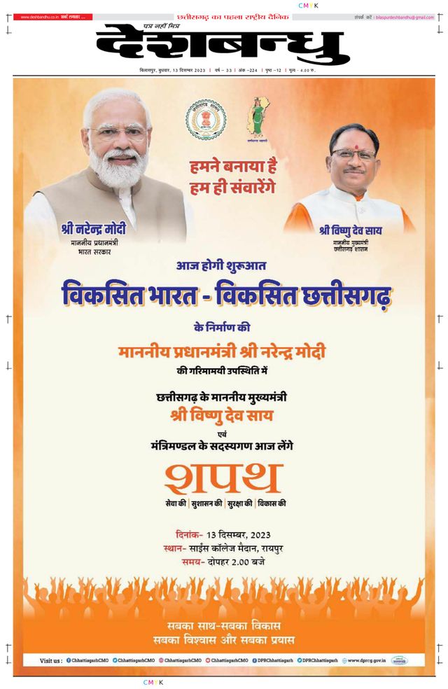 Deshbandhu Bilaspur