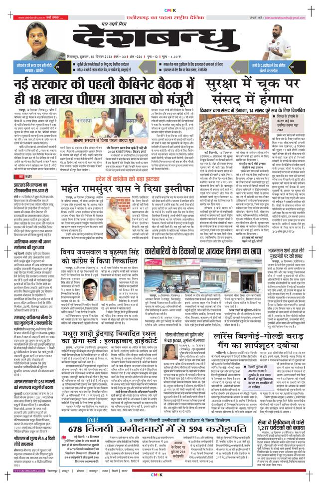 Deshbandhu Bilaspur