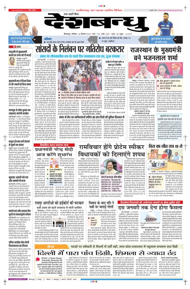 Deshbandhu Bilaspur