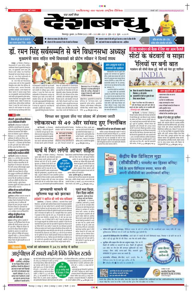 Deshbandhu Bilaspur