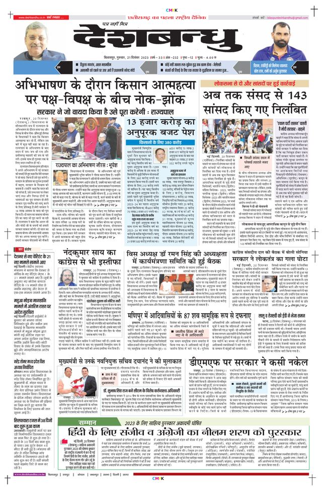 Deshbandhu Bilaspur