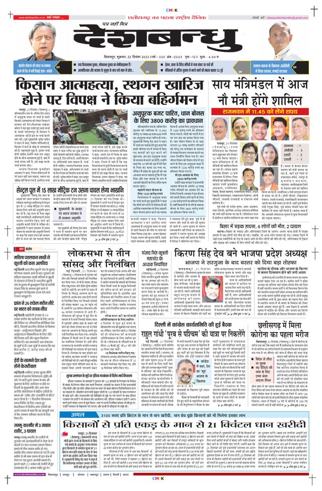 Deshbandhu Bilaspur