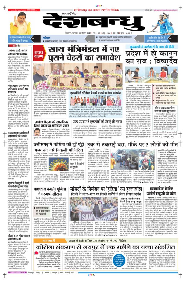 Deshbandhu Bilaspur
