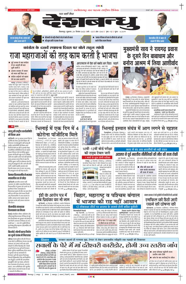 Deshbandhu Bilaspur