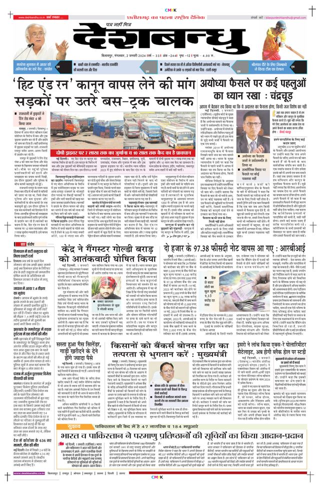 Deshbandhu Bilaspur