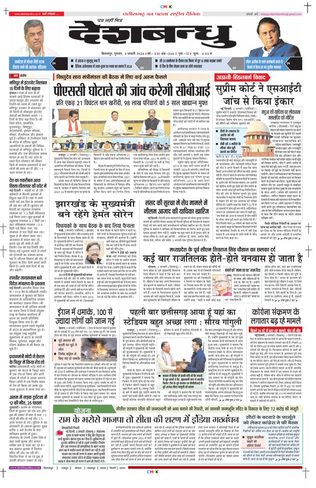 Deshbandhu Bilaspur