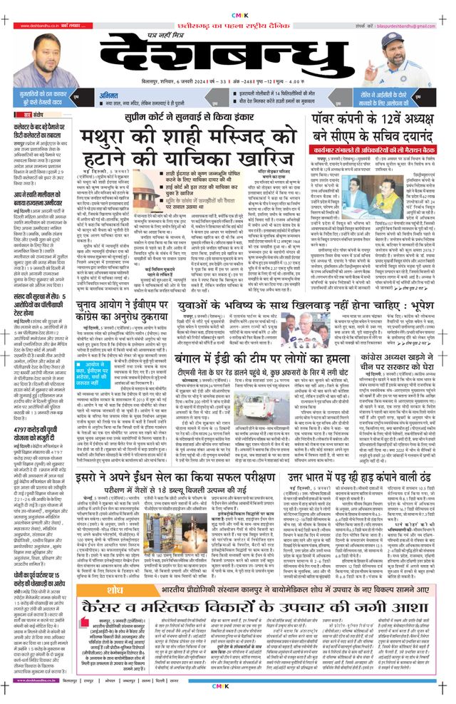 Deshbandhu Bilaspur