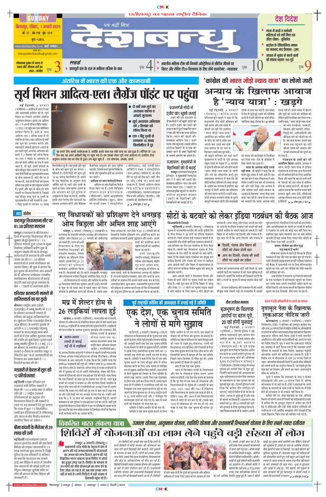 Deshbandhu Bilaspur