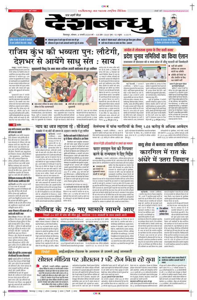 Deshbandhu Bilaspur