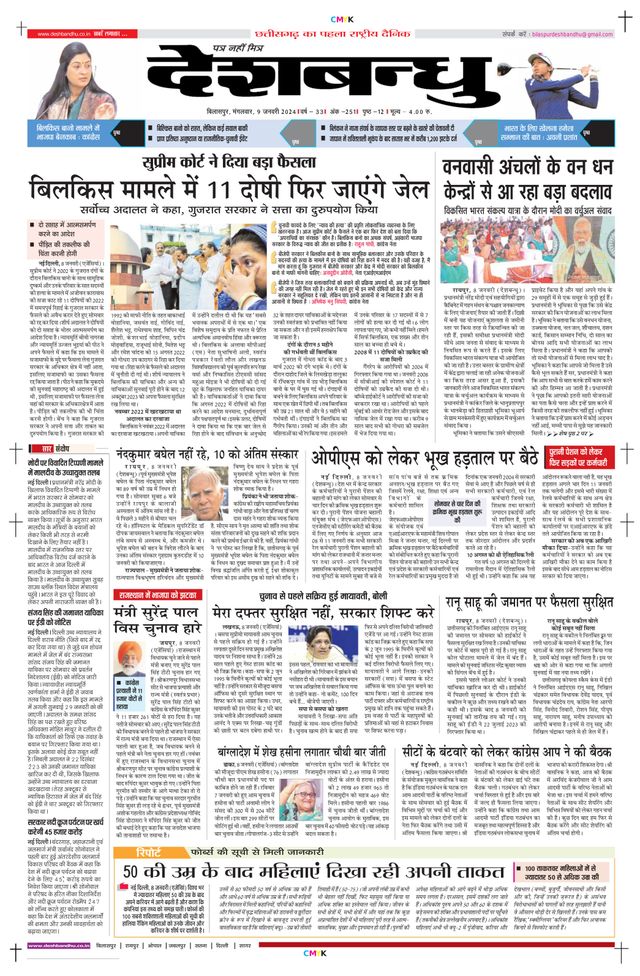 Deshbandhu Bilaspur