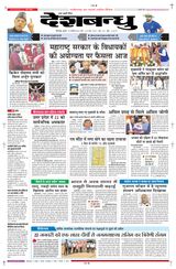 Deshbandhu Bilaspur - January 10, 2024 January 10, 2024