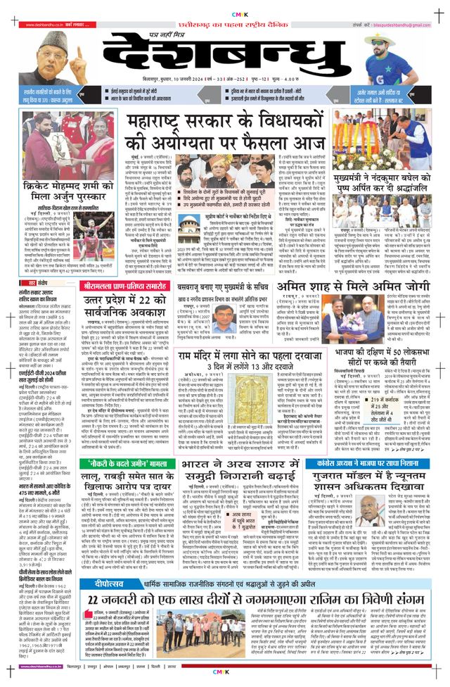 Deshbandhu Bilaspur