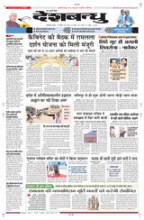 Deshbandhu Bilaspur - January 11, 2024 January 11, 2024