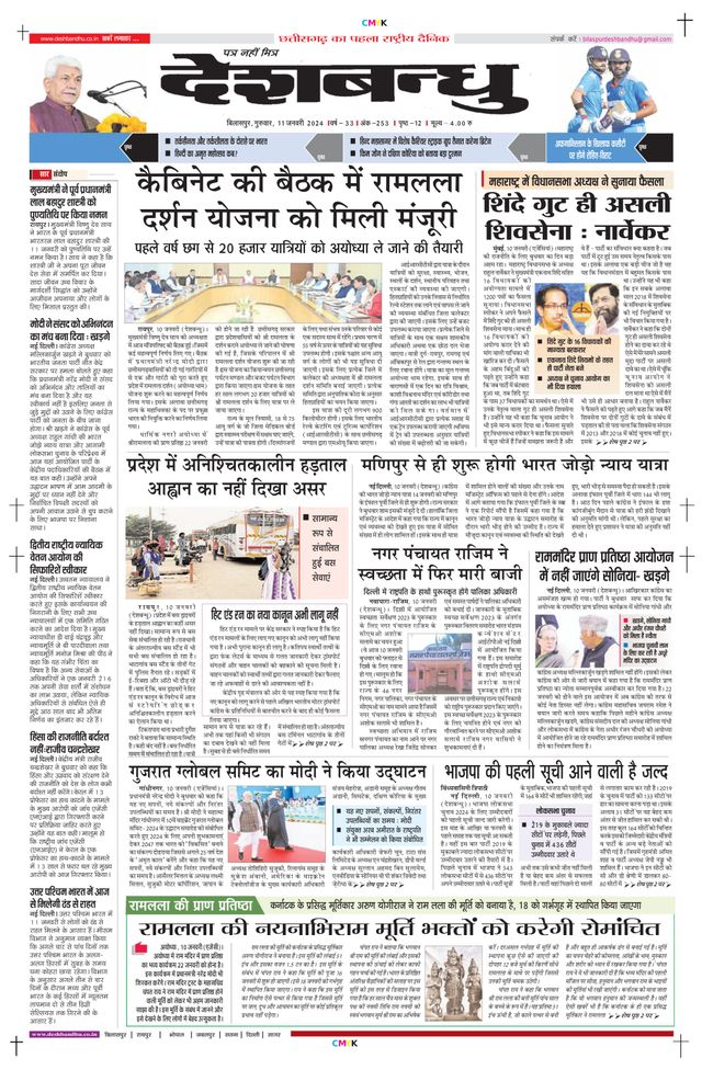 Deshbandhu Bilaspur