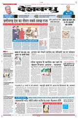 Deshbandhu Bilaspur - January 12, 2024 January 12, 2024