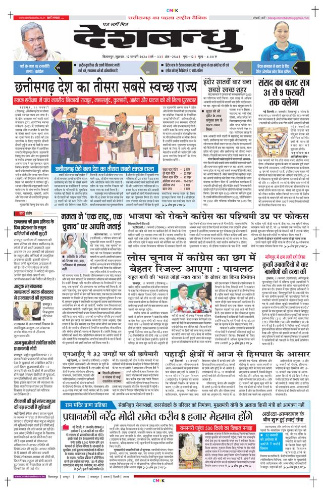 Deshbandhu Bilaspur