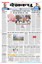 Deshbandhu Bilaspur - January 13, 2024 January 13, 2024