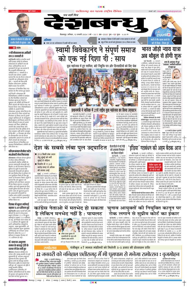 Deshbandhu Bilaspur