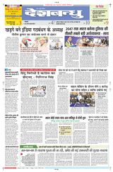 Deshbandhu Bilaspur - January 14, 2024 January 14, 2024