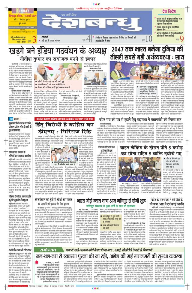 Deshbandhu Bilaspur