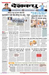 Deshbandhu Bilaspur - January 15, 2024 January 15, 2024