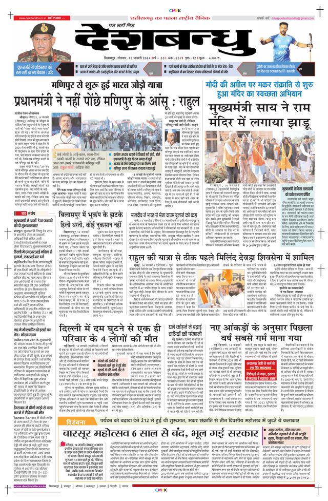 Deshbandhu Bilaspur