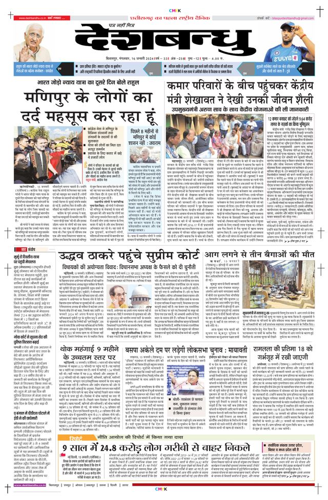 Deshbandhu Bilaspur