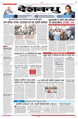 Deshbandhu Bilaspur - January 17, 2024 January 17, 2024