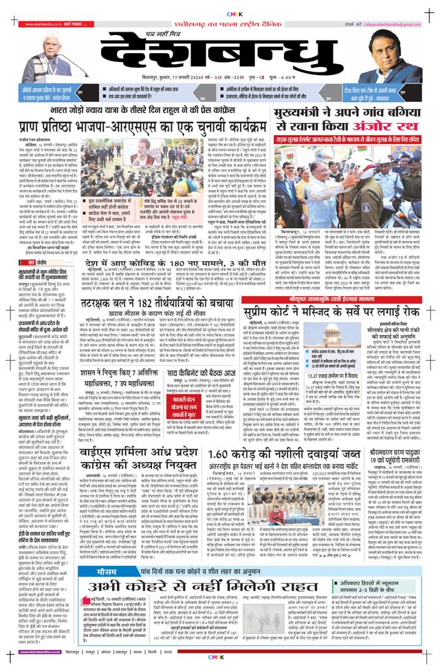 Deshbandhu Bilaspur