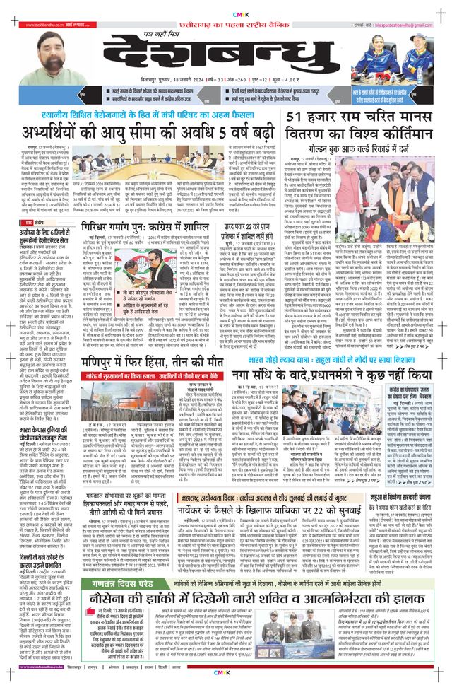 Deshbandhu Bilaspur