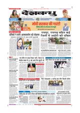 Deshbandhu Bilaspur - January 19, 2024 January 19, 2024