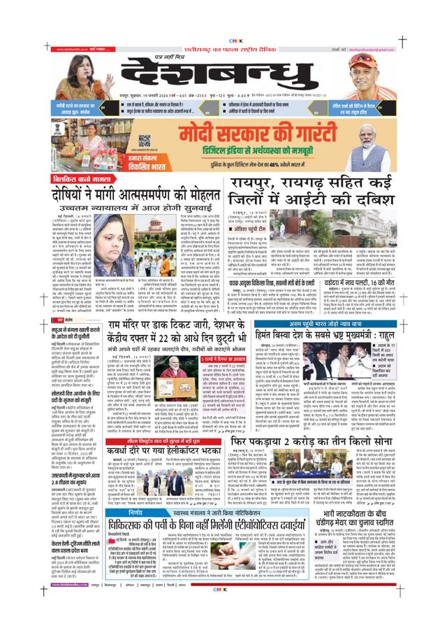 Deshbandhu Bilaspur