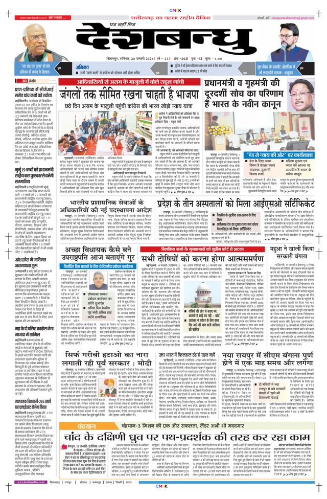 Deshbandhu Bilaspur