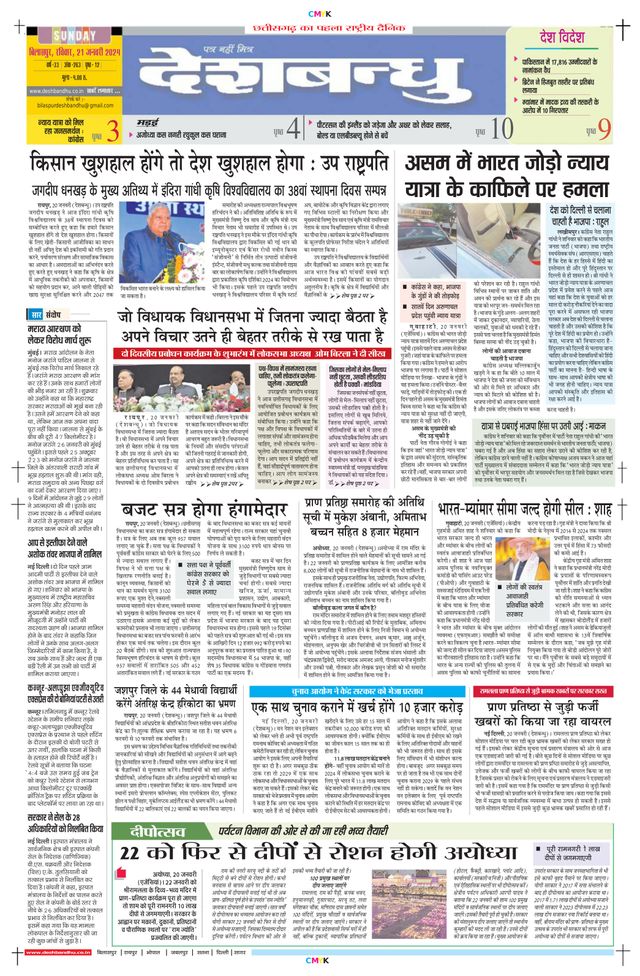 Deshbandhu Bilaspur