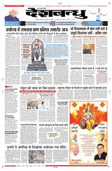 Deshbandhu Bilaspur - January 22, 2024 January 22, 2024