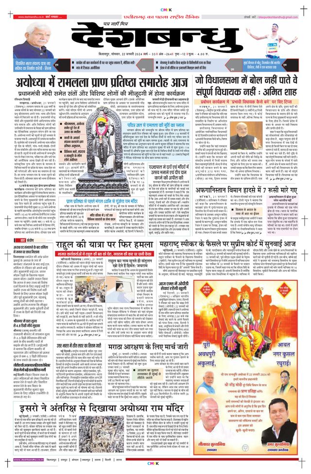 Deshbandhu Bilaspur