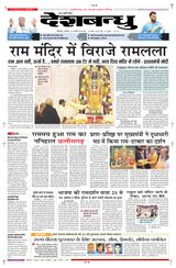 Deshbandhu Bilaspur - January 23, 2024 January 23, 2024