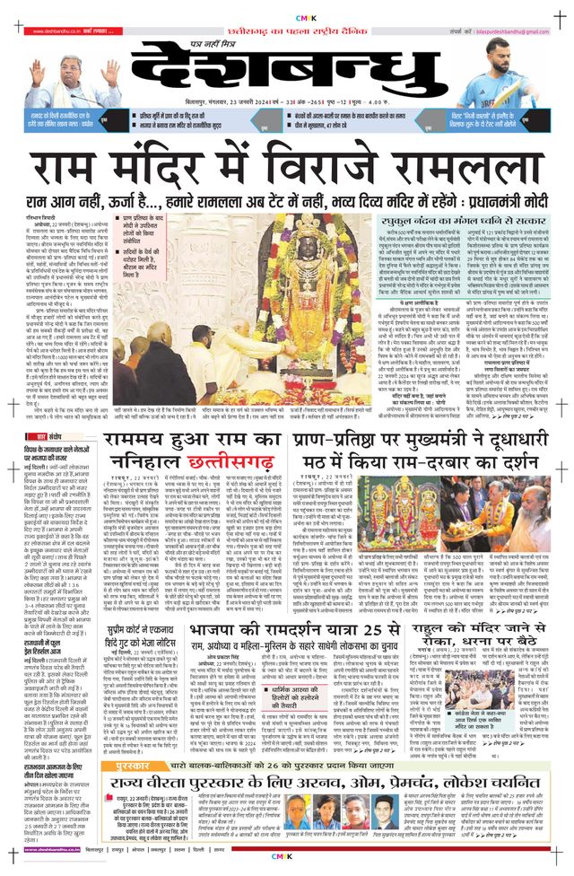 Deshbandhu Bilaspur