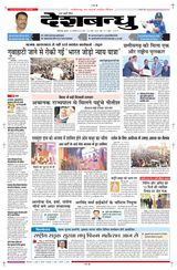 Deshbandhu Bilaspur - January 24, 2024 January 24, 2024