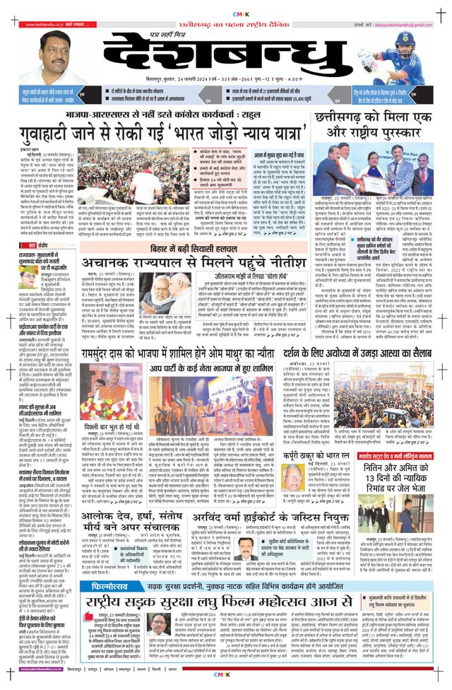 Deshbandhu Bilaspur