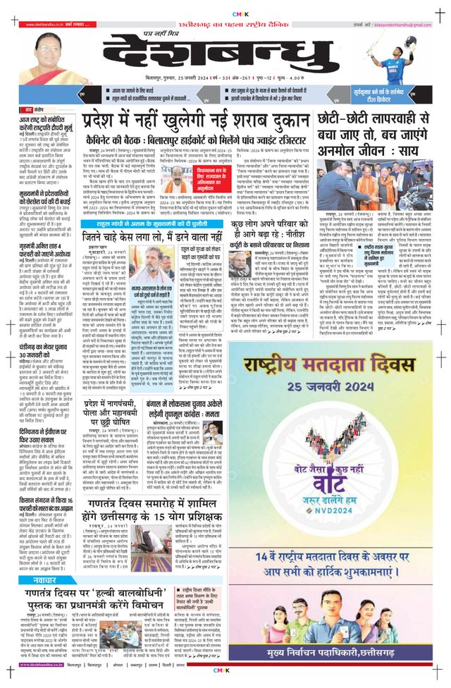 Deshbandhu Bilaspur