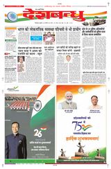 Deshbandhu Bilaspur - January 26, 2024 January 26, 2024