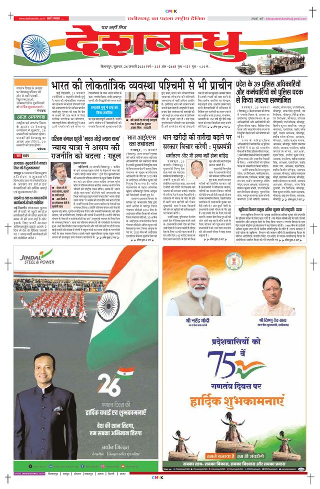 Deshbandhu Bilaspur