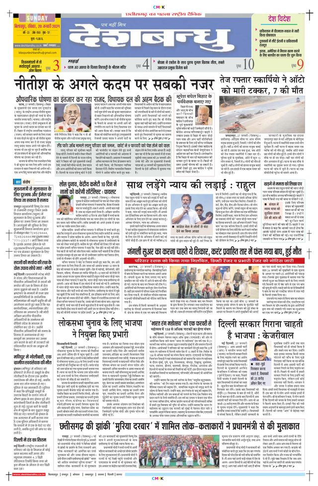 Deshbandhu Bilaspur