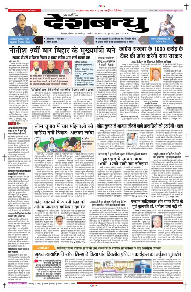 Deshbandhu Bilaspur