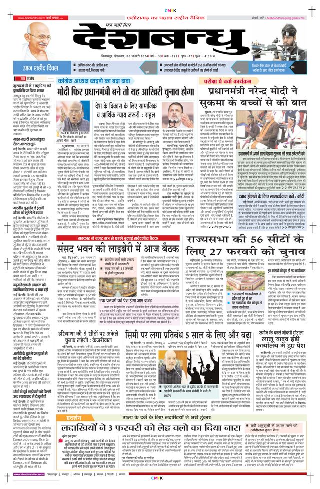 Deshbandhu Bilaspur