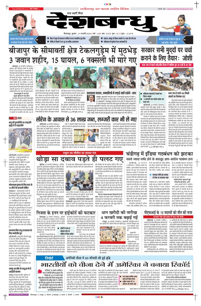 Deshbandhu Bilaspur