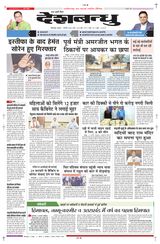 Deshbandhu Bilaspur - February 01, 2024 February 01, 2024